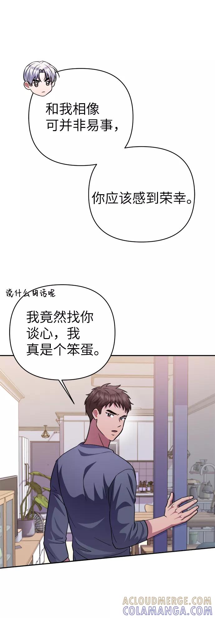 《神圣的爱豆》第49话 第61页