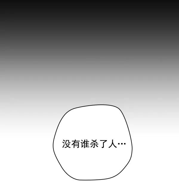 《种植部神秘日志》[第48话] 一层又一层洋葱皮般的反转（2） 第111页