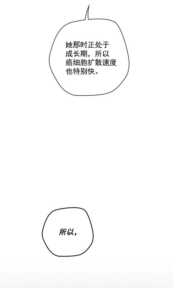 《种植部神秘日志》[第48话] 一层又一层洋葱皮般的反转（2） 第3页