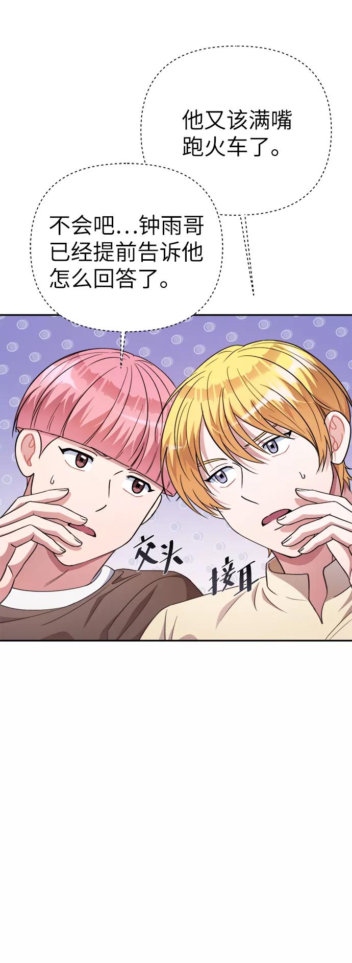 《神圣的爱豆》第49话 第24页