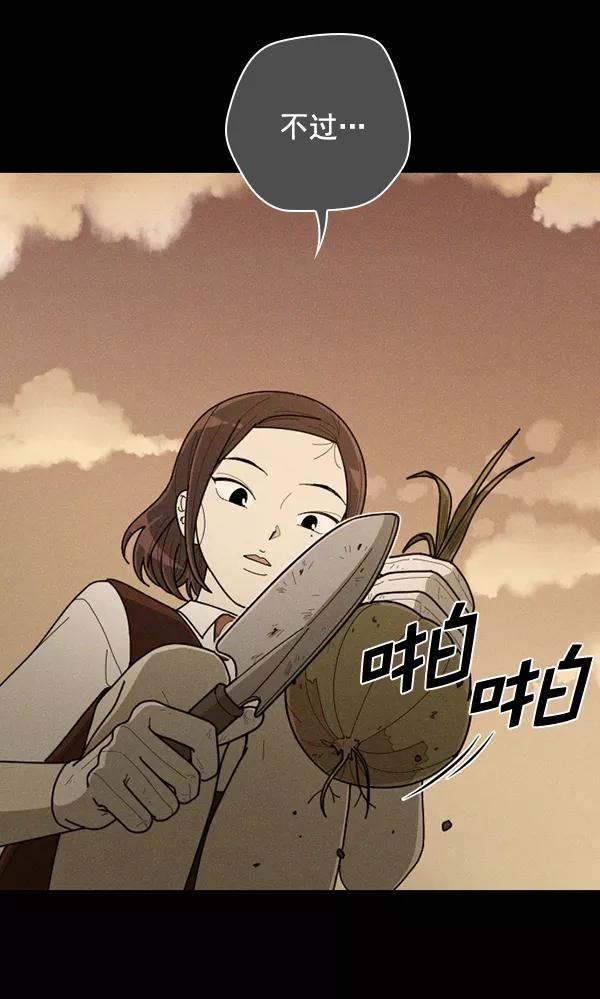 《种植部神秘日志》[第48话] 一层又一层洋葱皮般的反转（2） 第76页