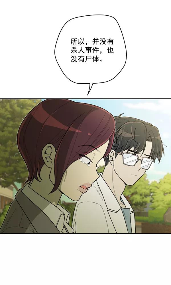 《种植部神秘日志》[第48话] 一层又一层洋葱皮般的反转（2） 第115页