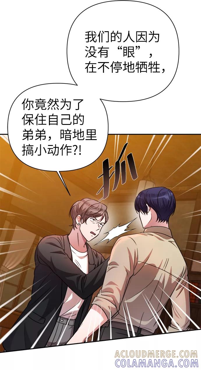 《神圣的爱豆》第49话 第10页