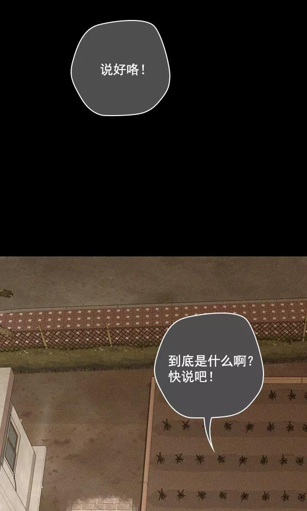 《种植部神秘日志》[第48话] 一层又一层洋葱皮般的反转（2） 第84页