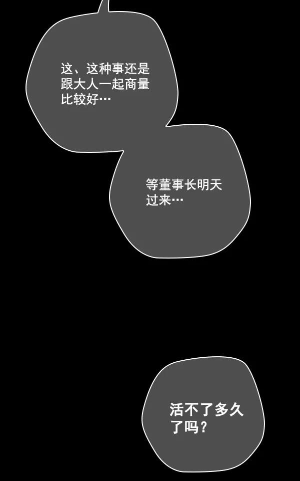 《种植部神秘日志》[第48话] 一层又一层洋葱皮般的反转（2） 第26页