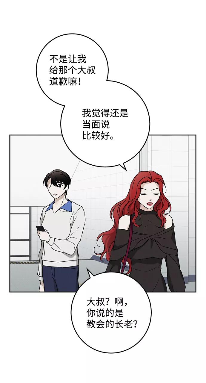 《绯色救赎》第49话 第30页