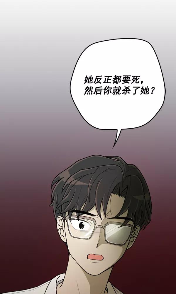 《种植部神秘日志》[第48话] 一层又一层洋葱皮般的反转（2） 第4页