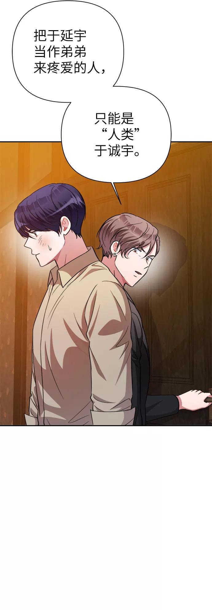 《神圣的爱豆》第49话 第14页