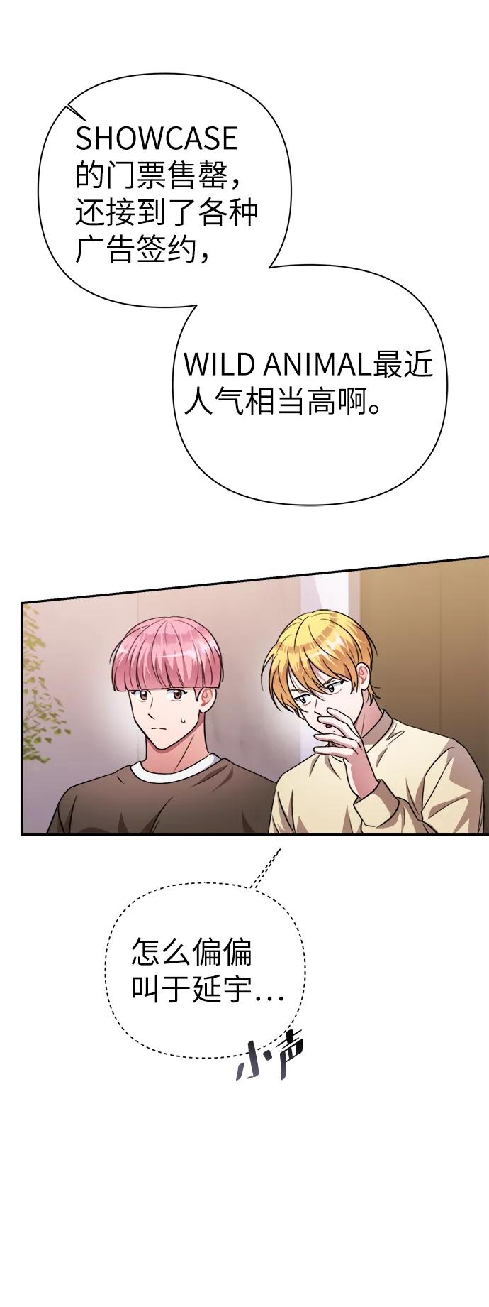 《神圣的爱豆》第49话 第23页