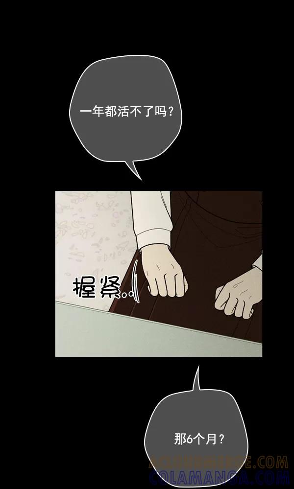 《种植部神秘日志》[第48话] 一层又一层洋葱皮般的反转（2） 第29页