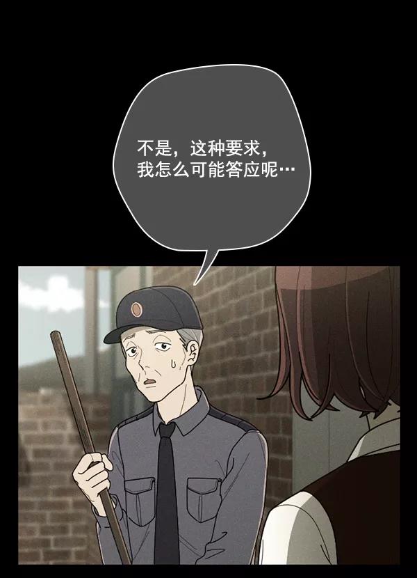 《种植部神秘日志》[第48话] 一层又一层洋葱皮般的反转（2） 第48页