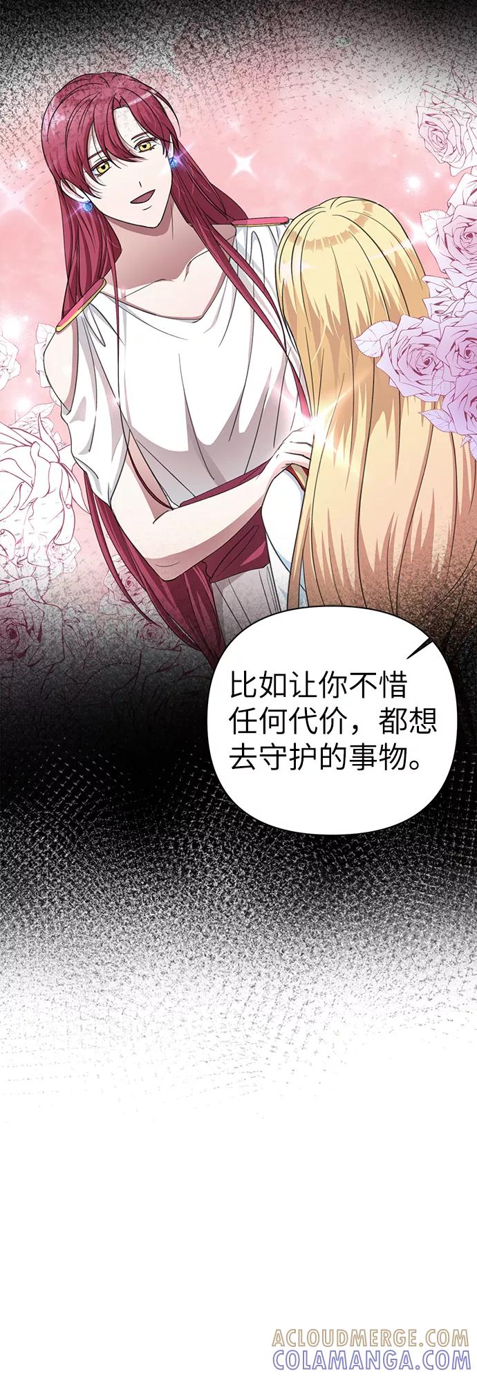 《神圣的爱豆》第49话 第58页