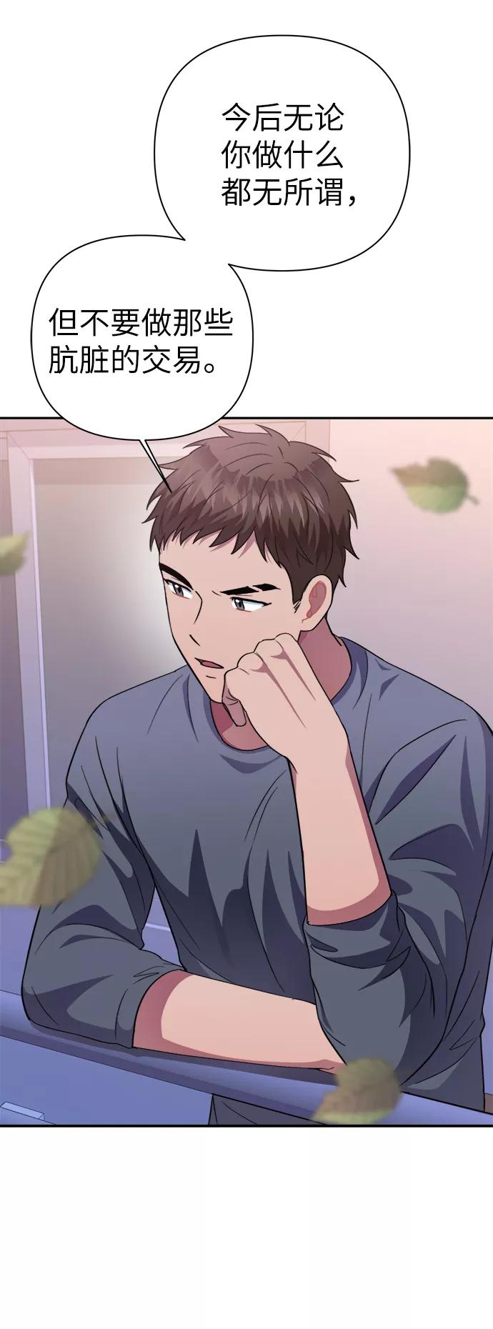《神圣的爱豆》第49话 第50页
