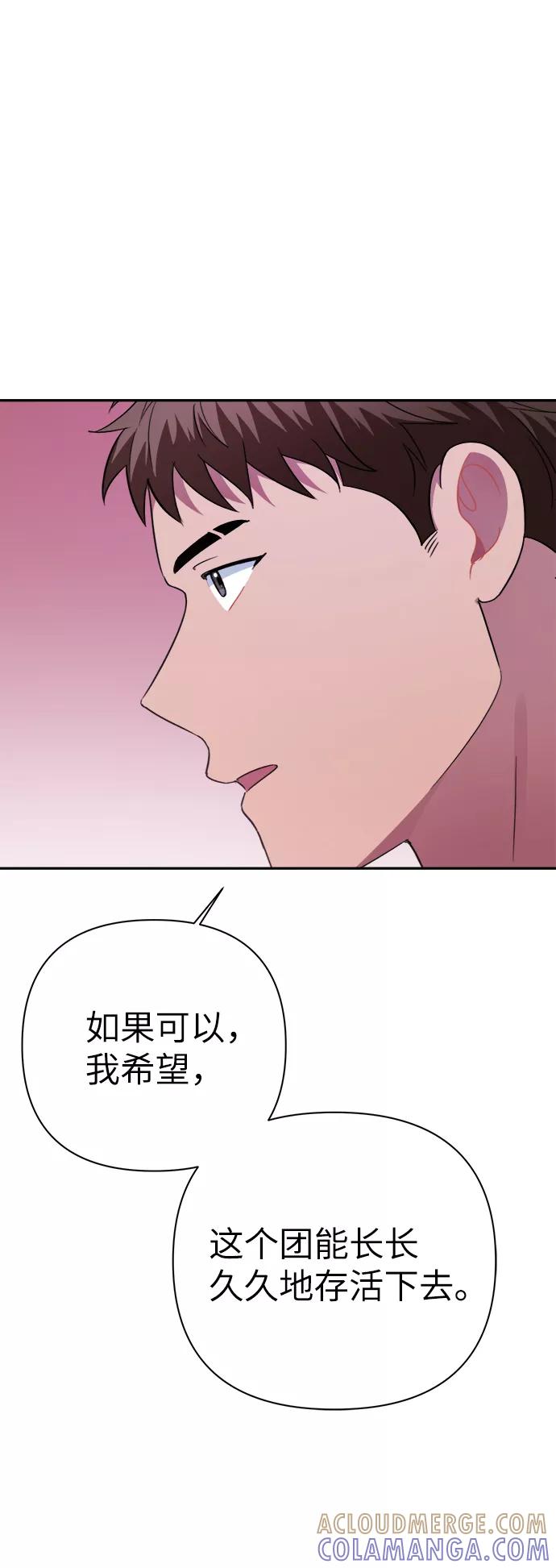 《神圣的爱豆》第49话 第55页