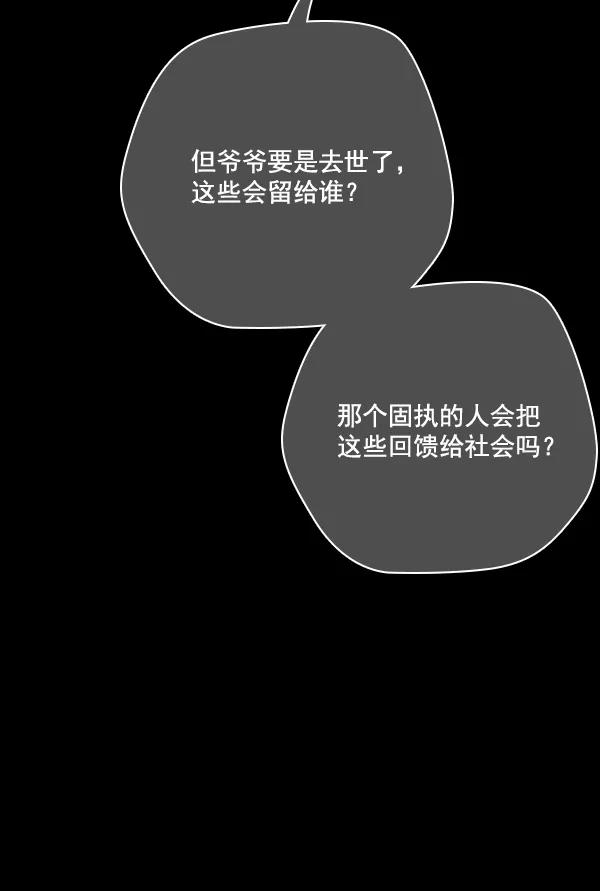 《种植部神秘日志》[第48话] 一层又一层洋葱皮般的反转（2） 第56页