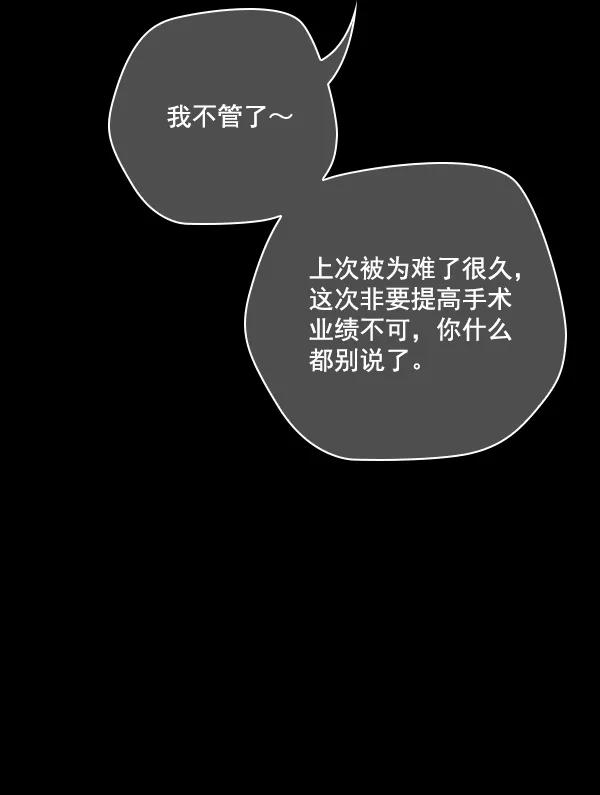 《种植部神秘日志》[第48话] 一层又一层洋葱皮般的反转（2） 第11页
