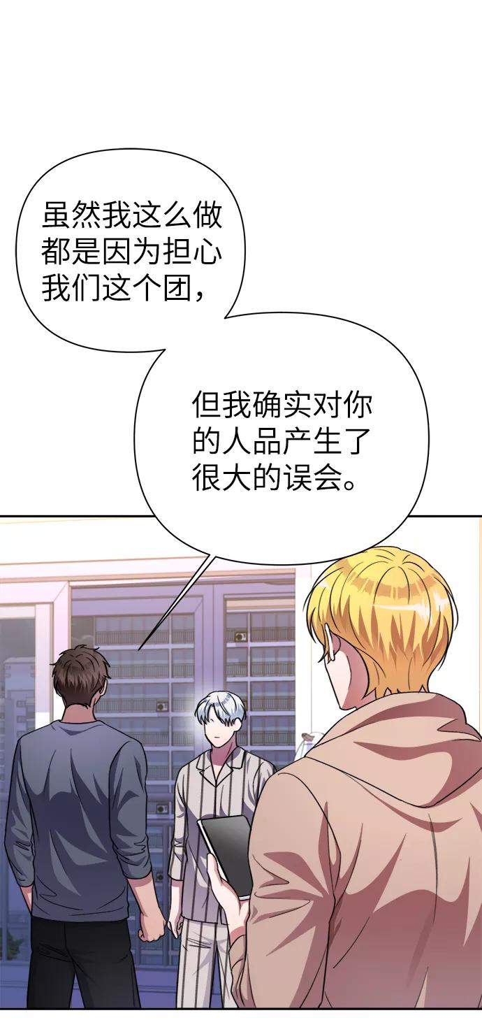 《神圣的爱豆》第49话 第45页