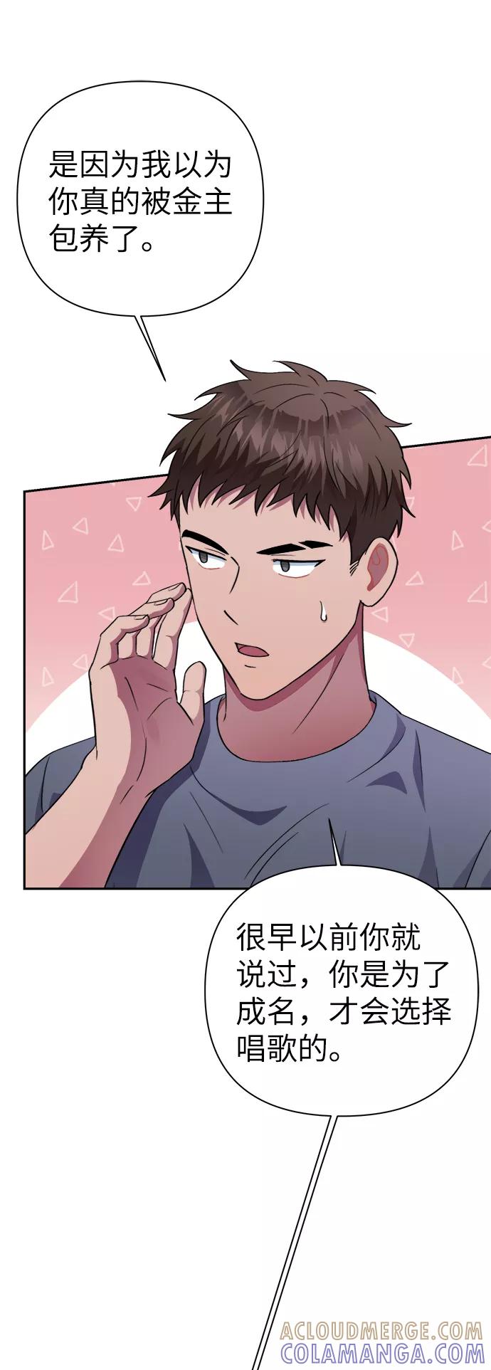 《神圣的爱豆》第49话 第43页