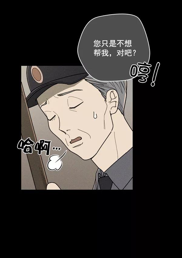 《种植部神秘日志》[第48话] 一层又一层洋葱皮般的反转（2） 第51页