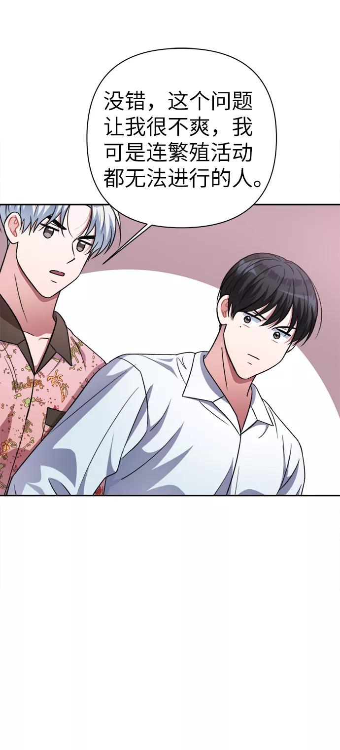 《神圣的爱豆》第49话 第30页