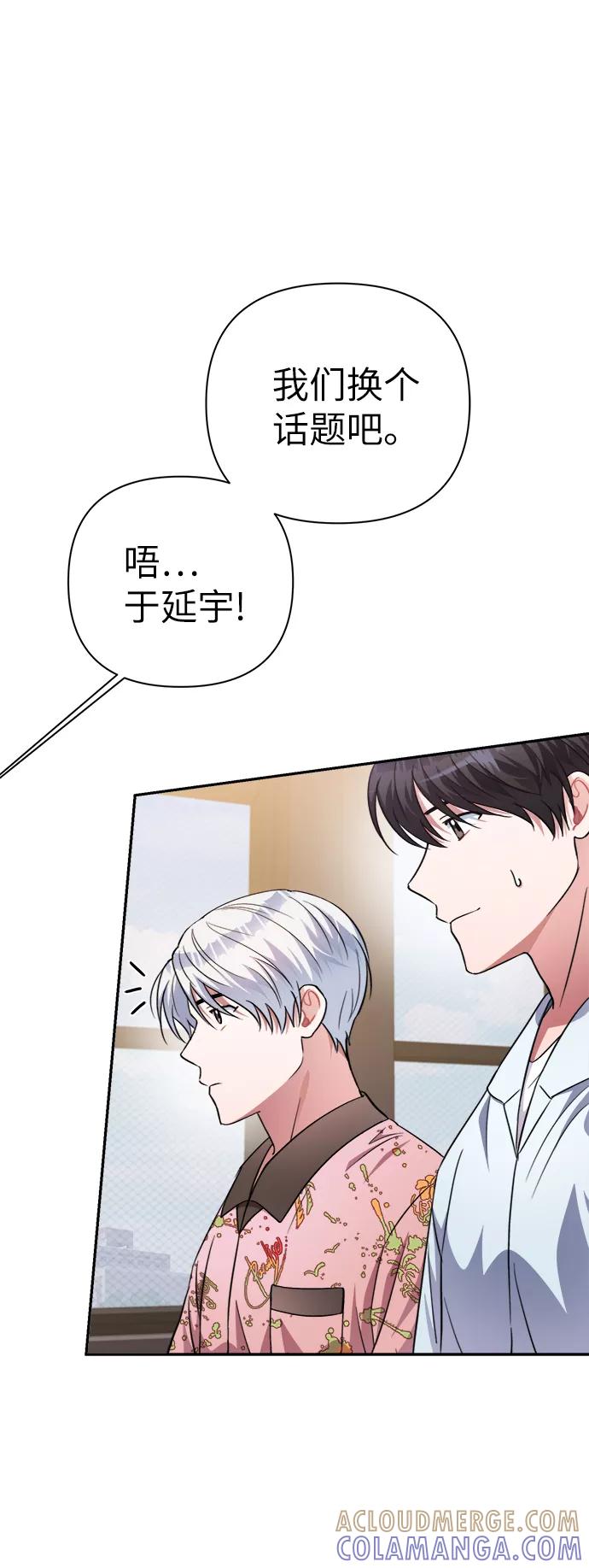 《神圣的爱豆》第49话 第22页