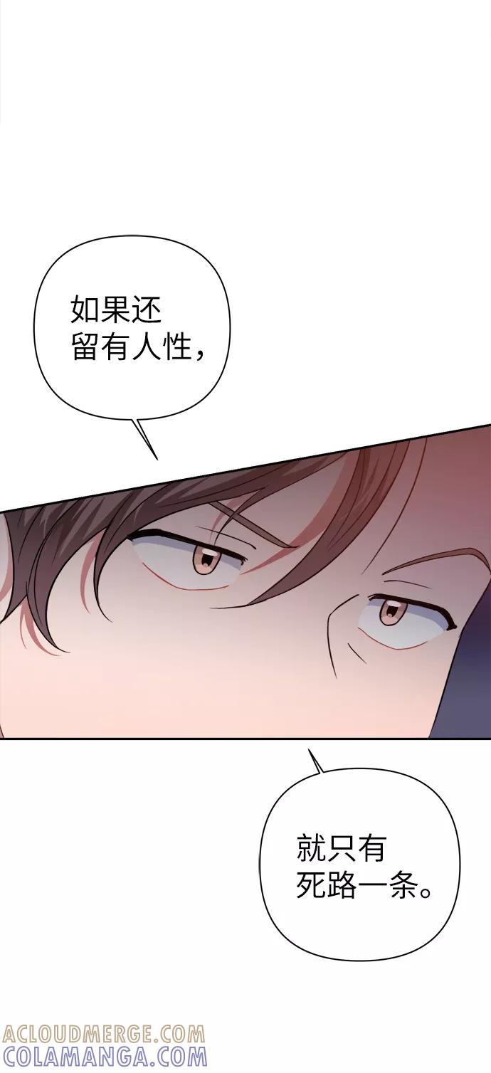 《神圣的爱豆》第49话 第13页