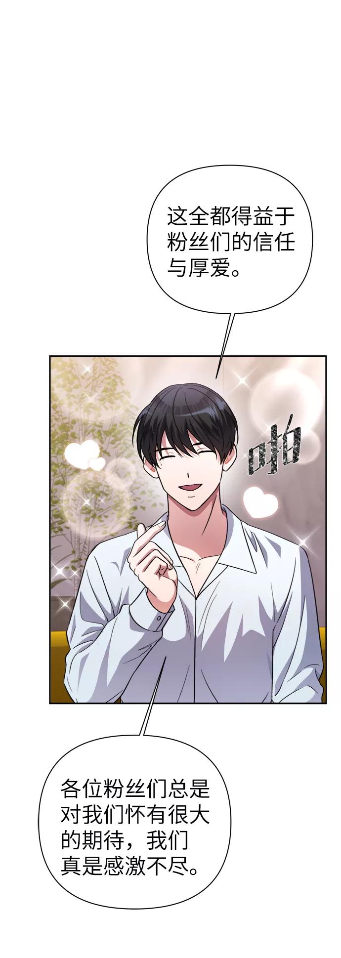《神圣的爱豆》第49话 第20页