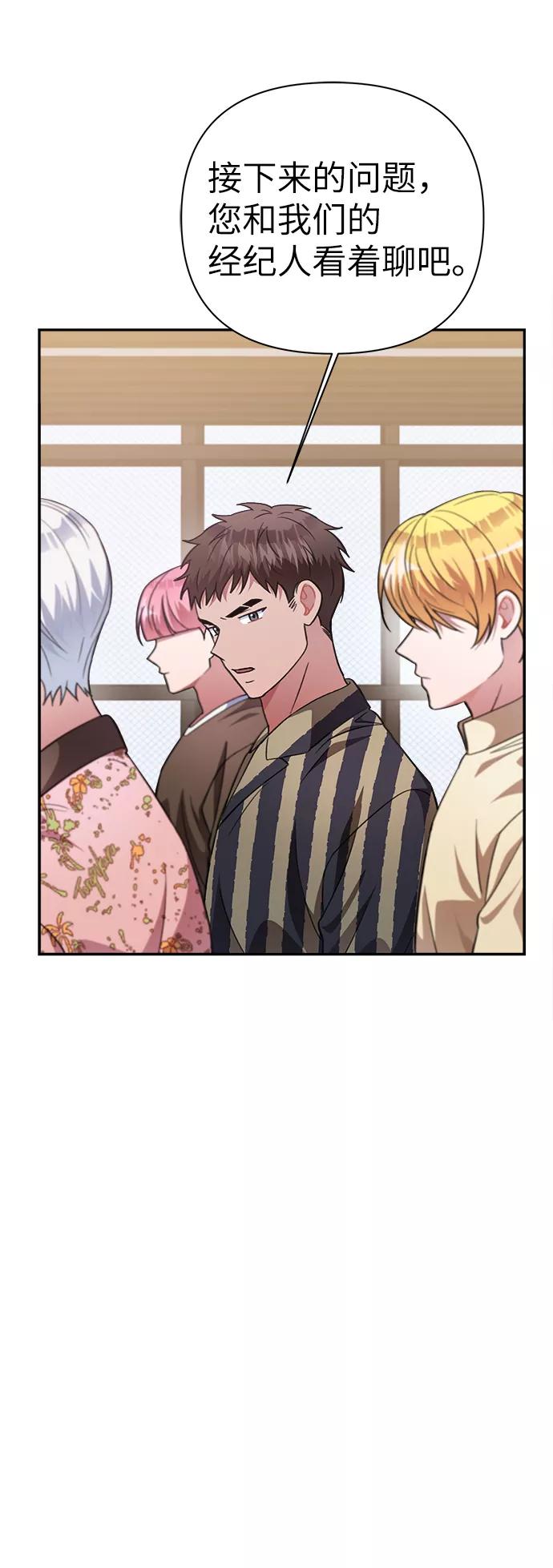 《神圣的爱豆》第49话 第33页