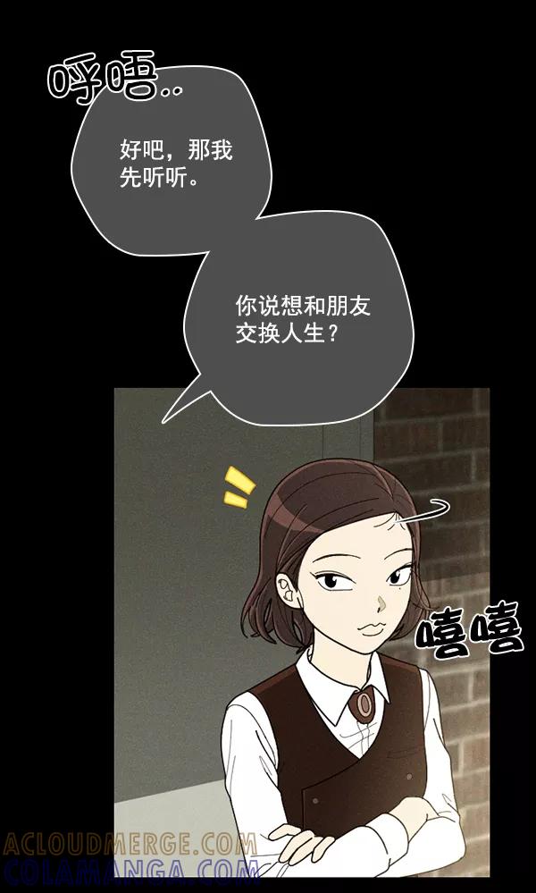 《种植部神秘日志》[第48话] 一层又一层洋葱皮般的反转（2） 第53页