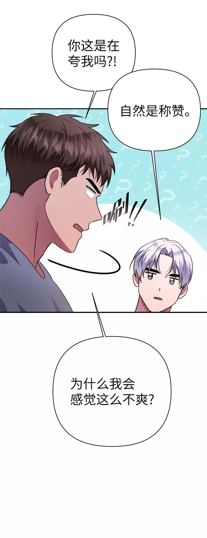 《神圣的爱豆》第49话 第60页