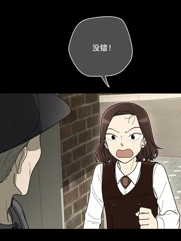 《种植部神秘日志》[第48话] 一层又一层洋葱皮般的反转（2） 第58页
