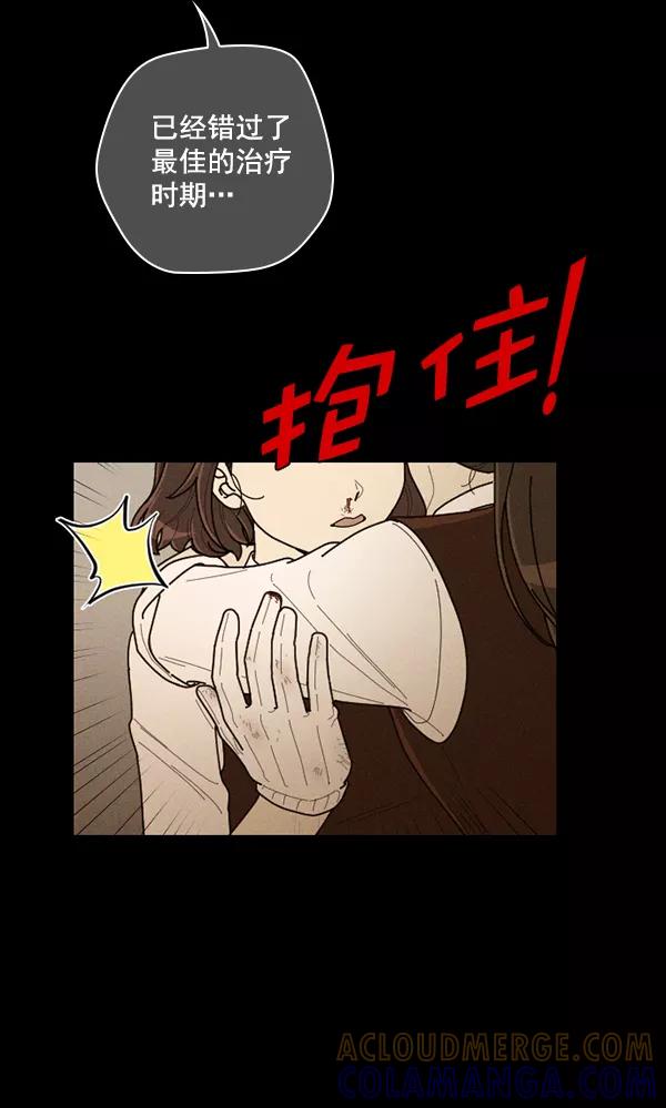 《种植部神秘日志》[第48话] 一层又一层洋葱皮般的反转（2） 第101页
