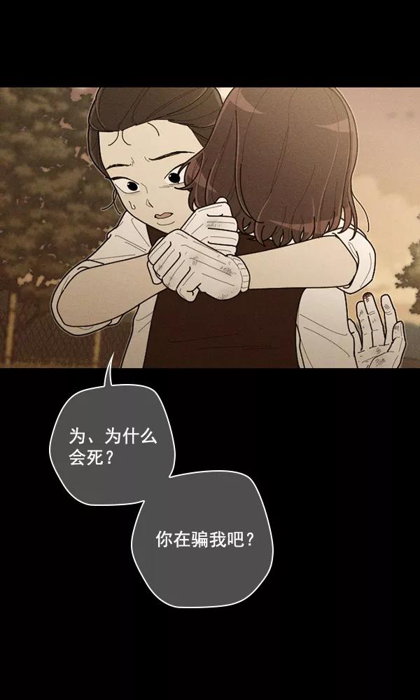 《种植部神秘日志》[第48话] 一层又一层洋葱皮般的反转（2） 第102页