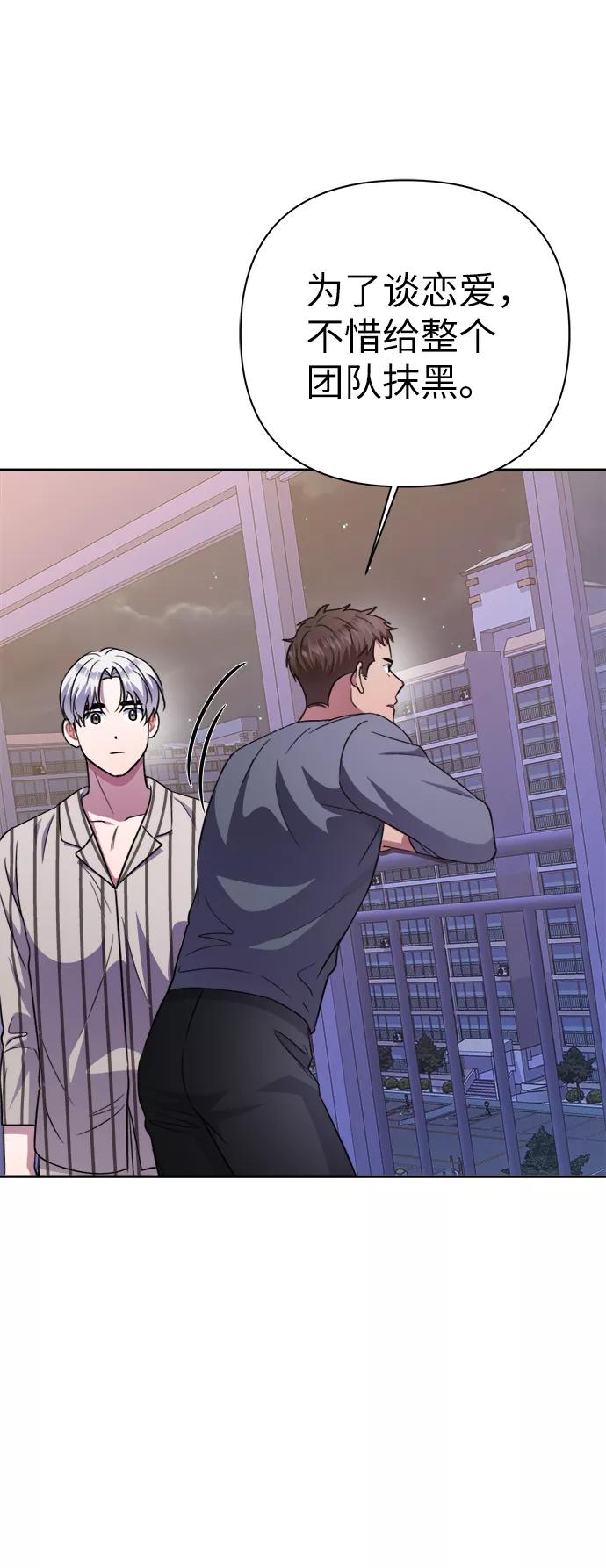 《神圣的爱豆》第49话 第48页