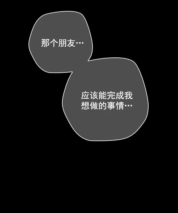《种植部神秘日志》[第48话] 一层又一层洋葱皮般的反转（2） 第70页