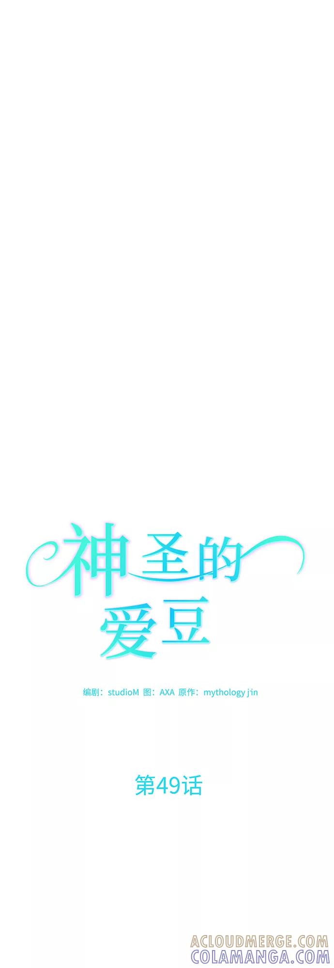 《神圣的爱豆》第49话 第16页
