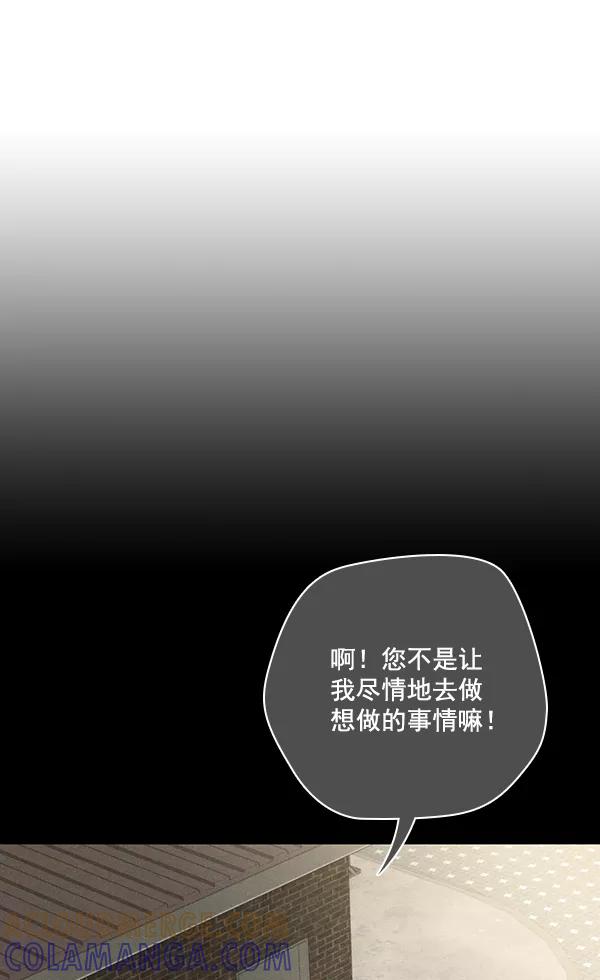 《种植部神秘日志》[第48话] 一层又一层洋葱皮般的反转（2） 第45页
