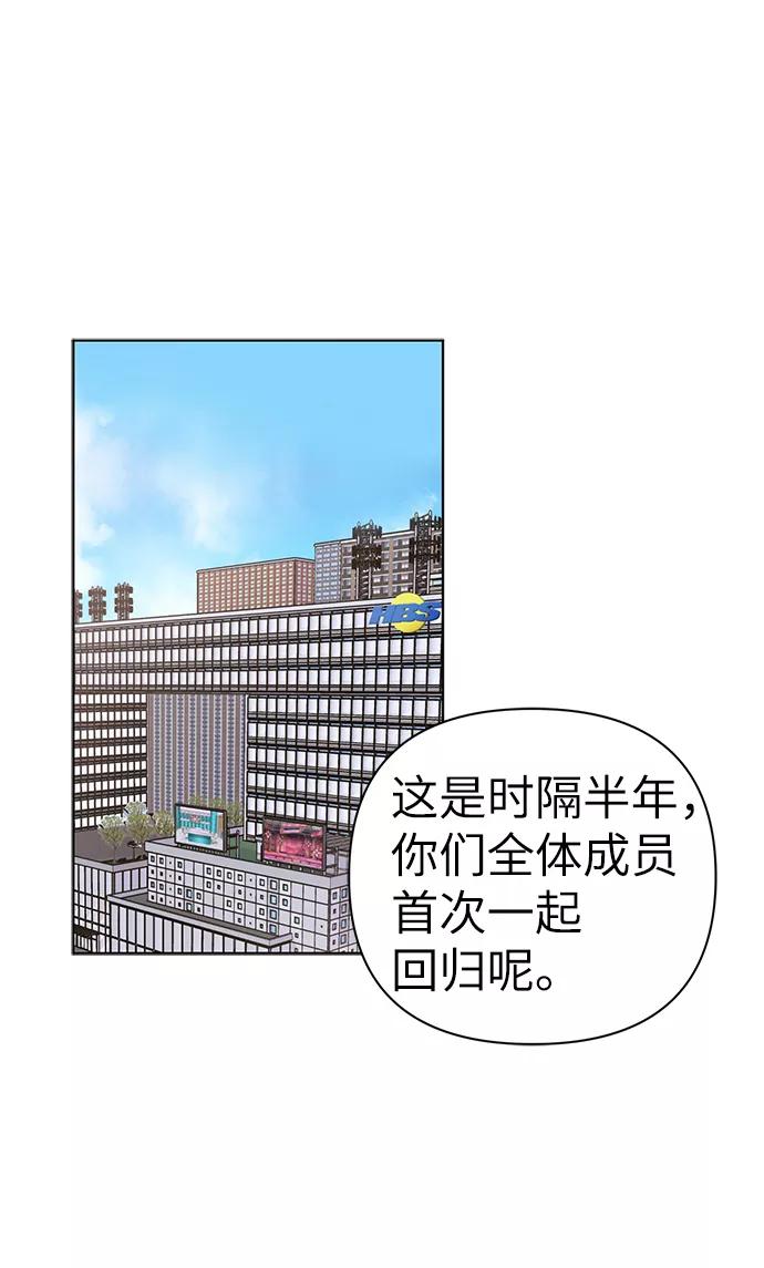 《神圣的爱豆》第49话 第18页