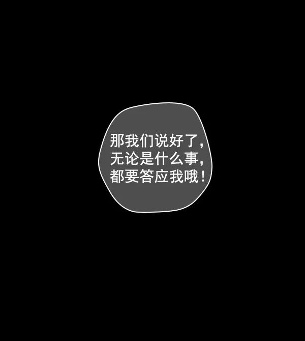 《种植部神秘日志》[第48话] 一层又一层洋葱皮般的反转（2） 第82页