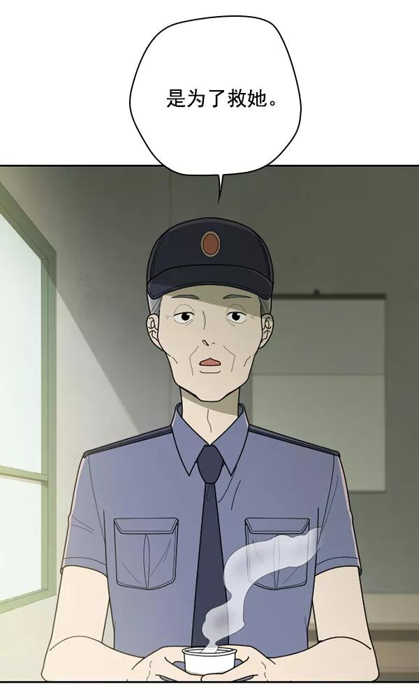 《种植部神秘日志》[第48话] 一层又一层洋葱皮般的反转（2） 第44页