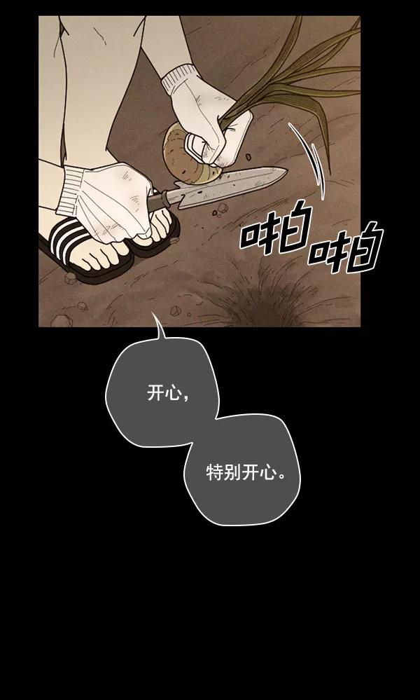 《种植部神秘日志》[第48话] 一层又一层洋葱皮般的反转（2） 第75页