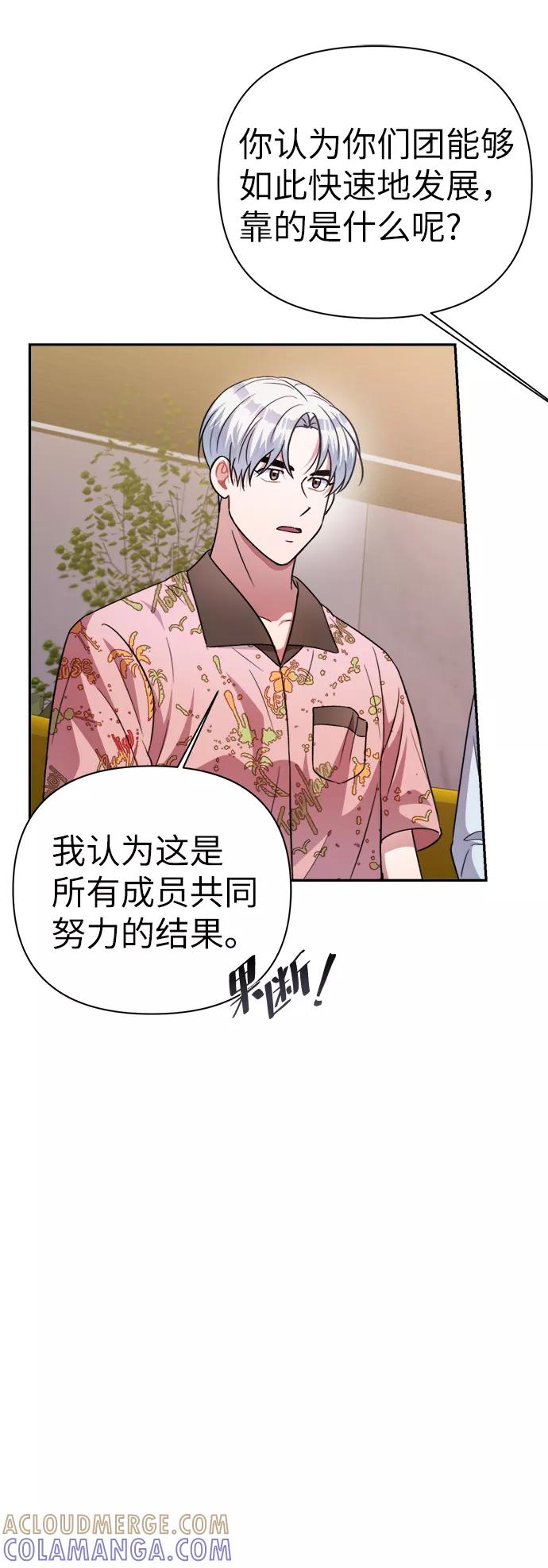 《神圣的爱豆》第49话 第25页