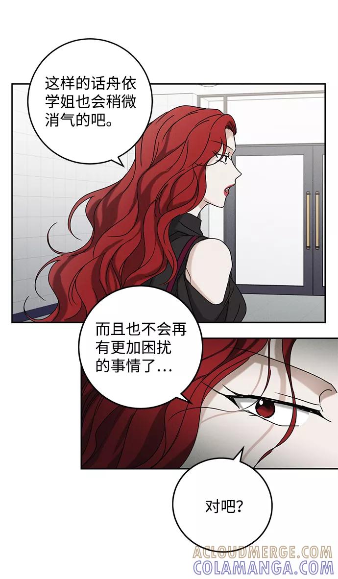 《绯色救赎》第49话 第31页