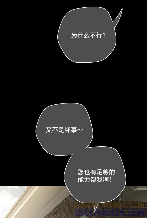 《种植部神秘日志》[第48话] 一层又一层洋葱皮般的反转（2） 第49页