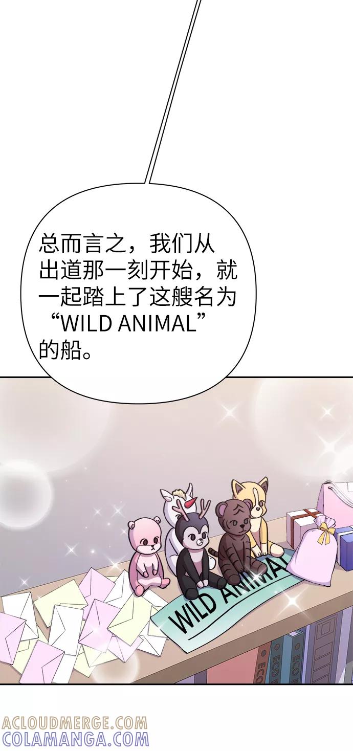 《神圣的爱豆》第49话 第52页