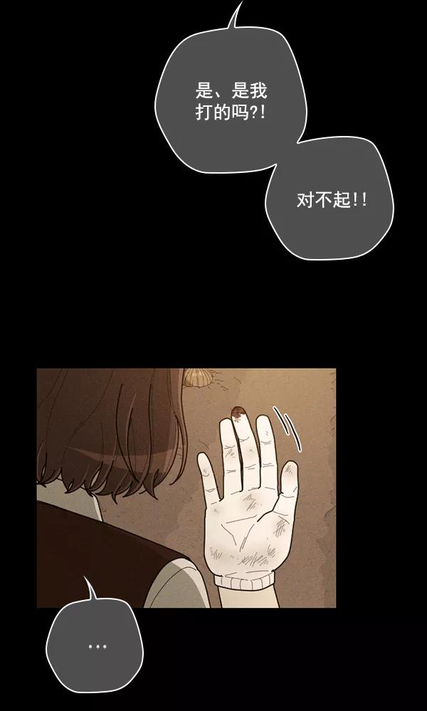 《种植部神秘日志》[第48话] 一层又一层洋葱皮般的反转（2） 第98页