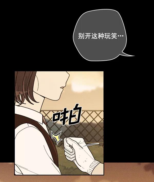 《种植部神秘日志》[第48话] 一层又一层洋葱皮般的反转（2） 第94页
