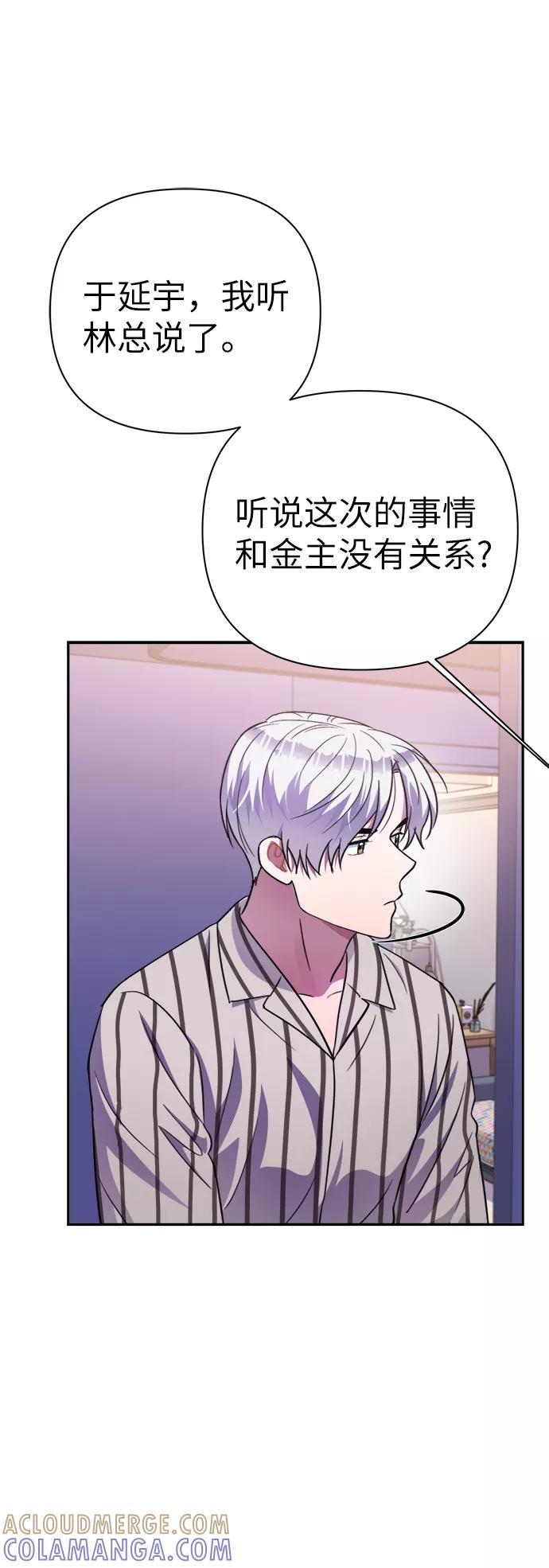 《神圣的爱豆》第49话 第37页