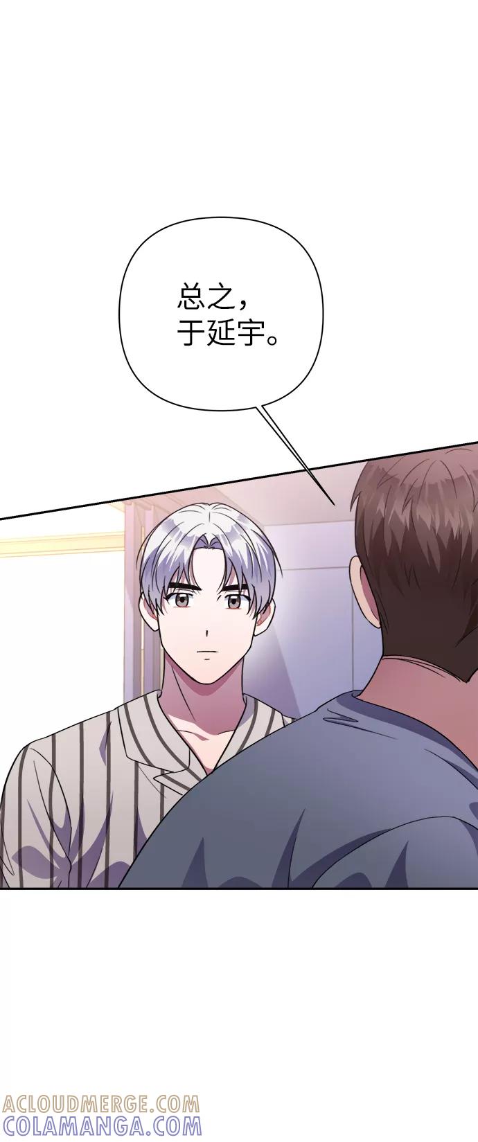 《神圣的爱豆》第49话 第49页