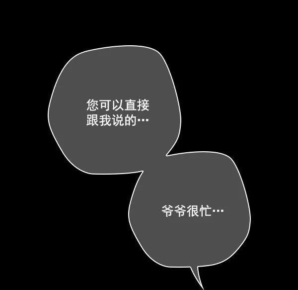 《种植部神秘日志》[第48话] 一层又一层洋葱皮般的反转（2） 第23页